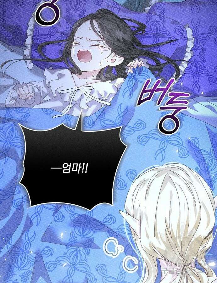 폭군의 심장을 쥐었다 19화 26