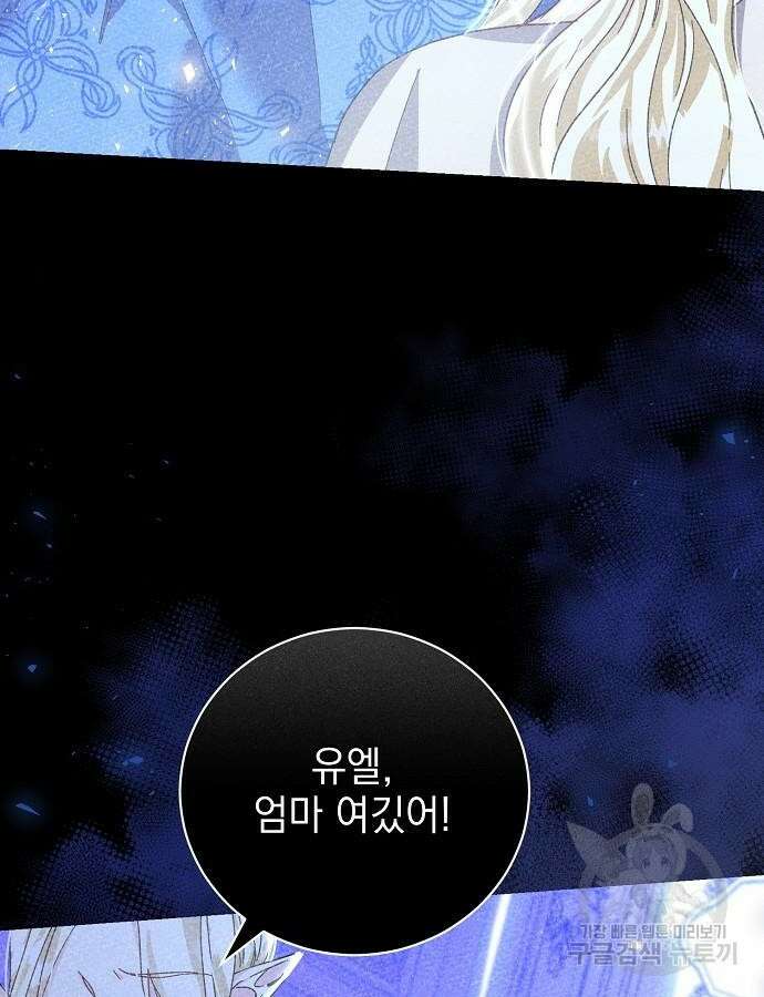 폭군의 심장을 쥐었다 19화 27
