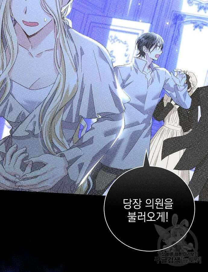 폭군의 심장을 쥐었다 19화 28