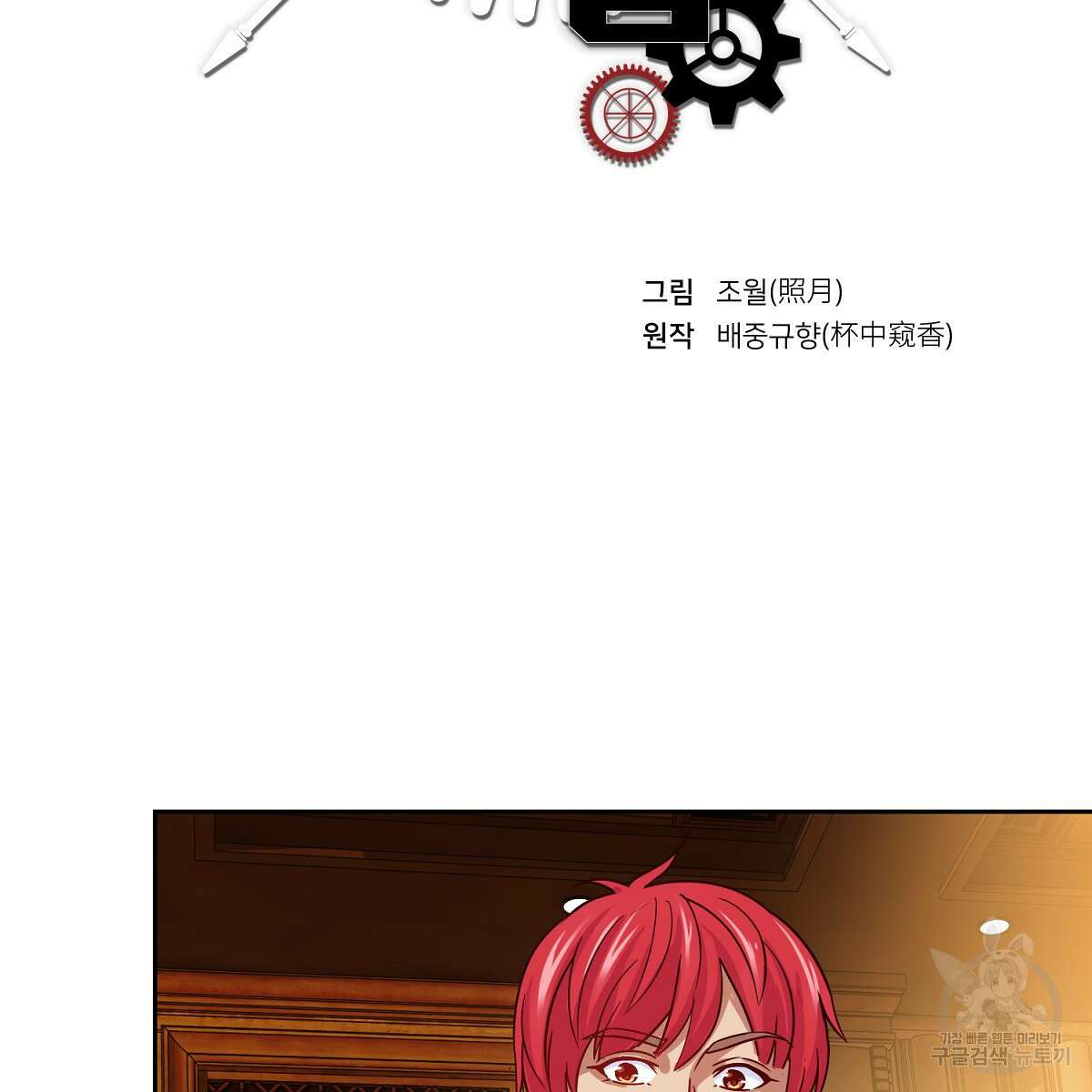 도시지존 시스템 91화 2