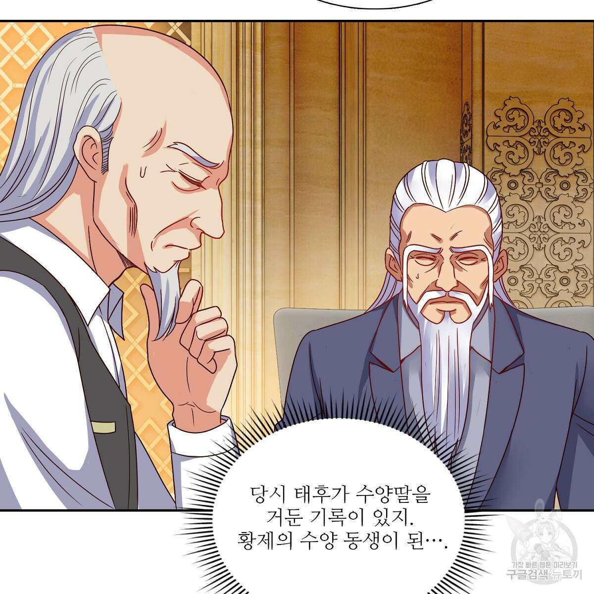 도시지존 시스템 91화 4