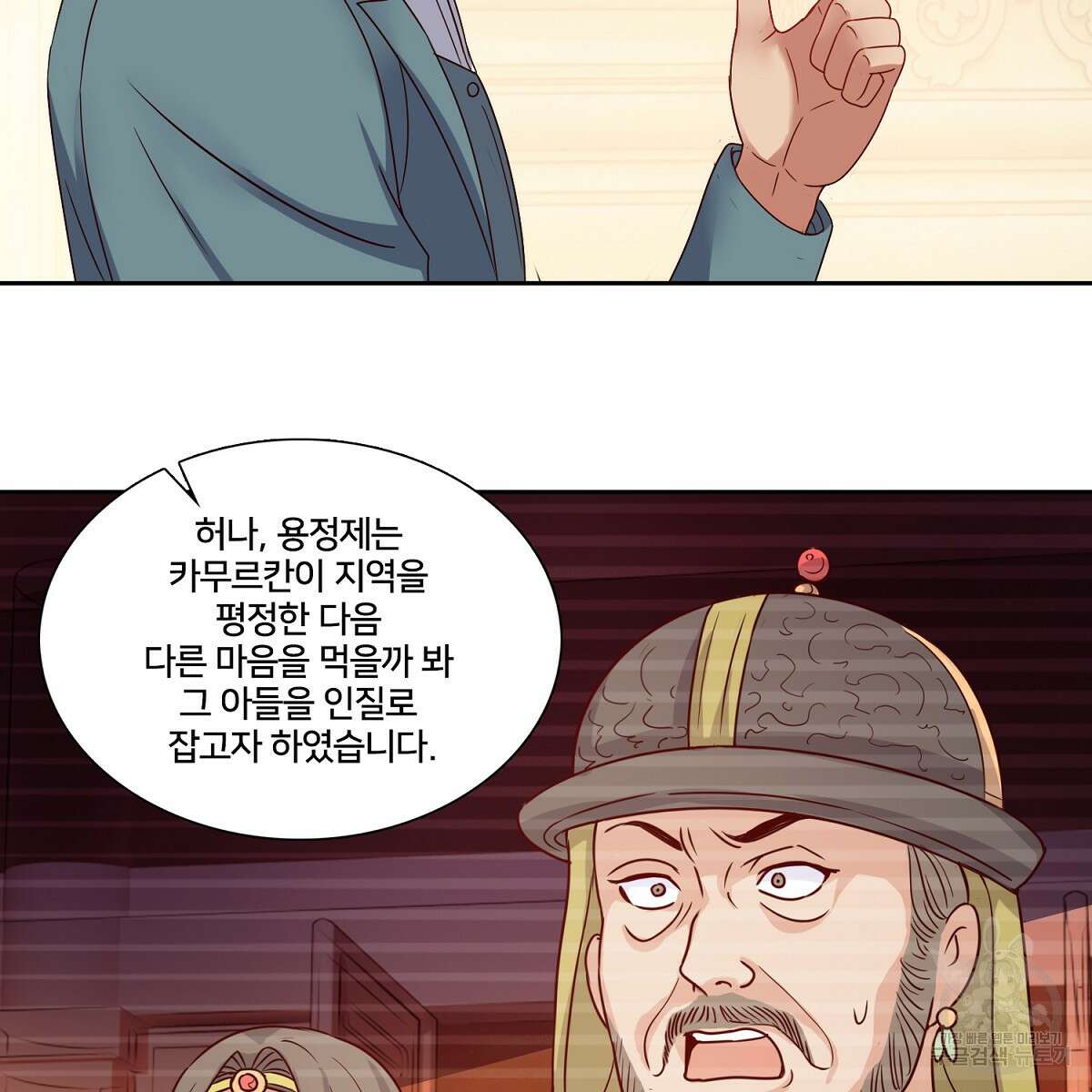 도시지존 시스템 91화 7
