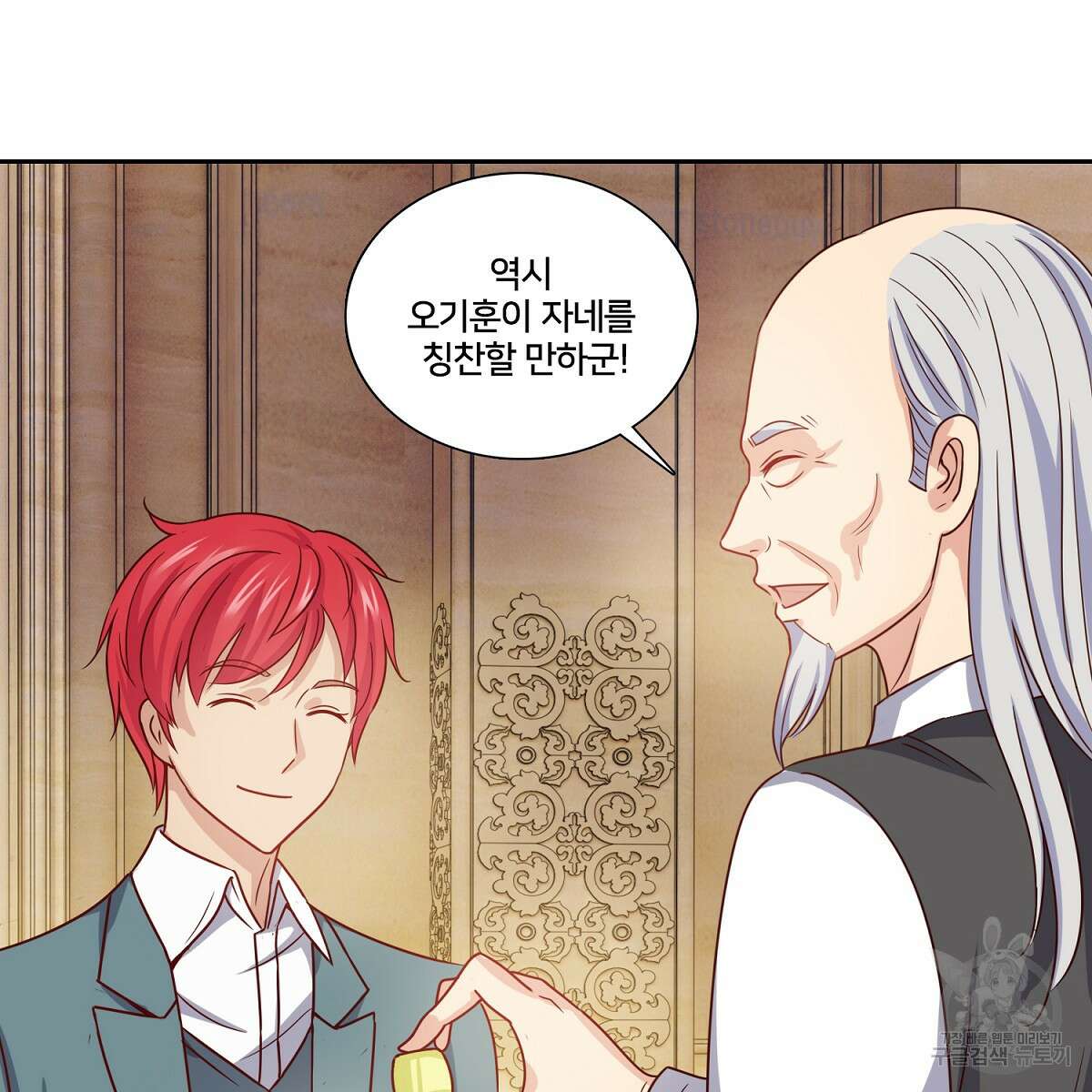 도시지존 시스템 91화 14