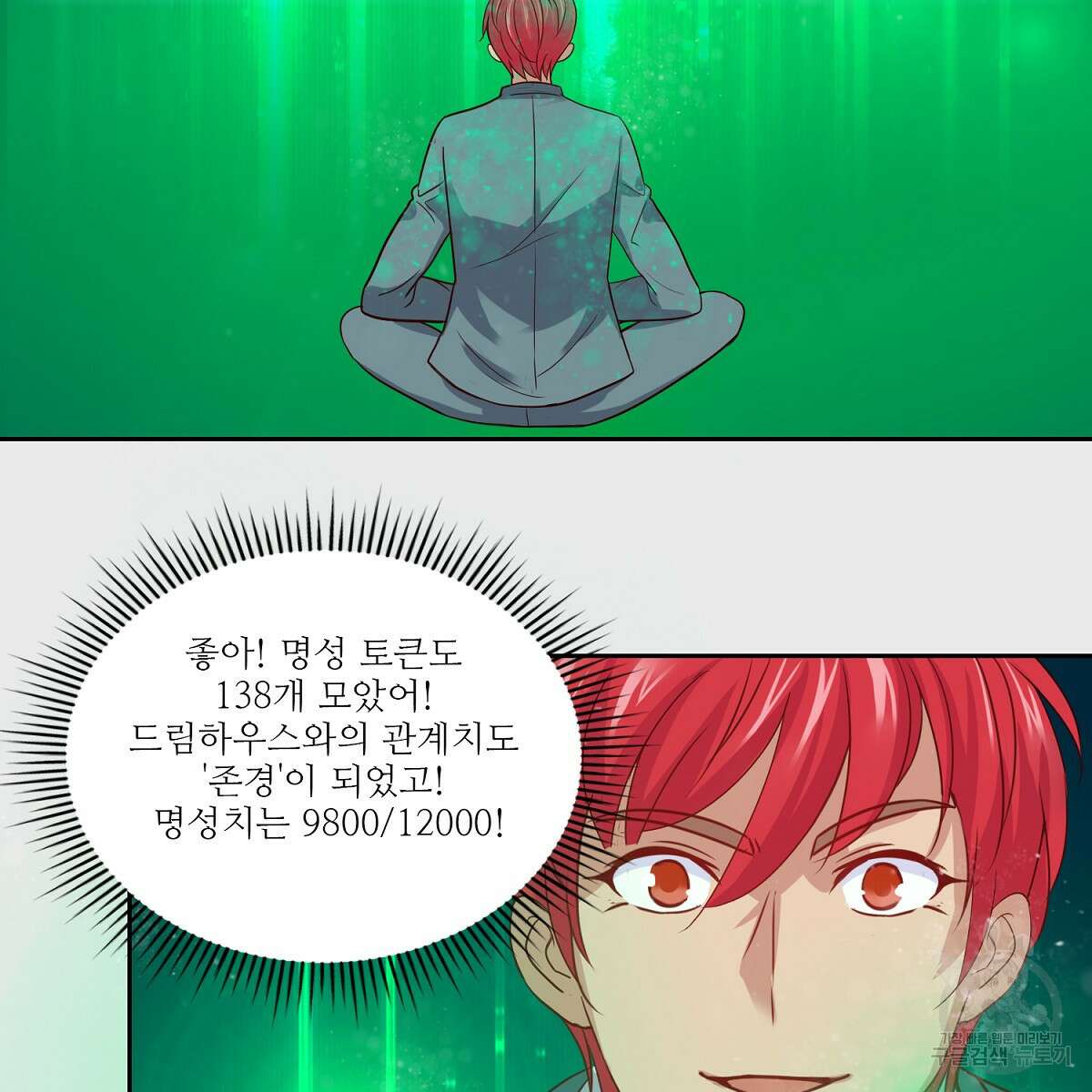 도시지존 시스템 91화 29