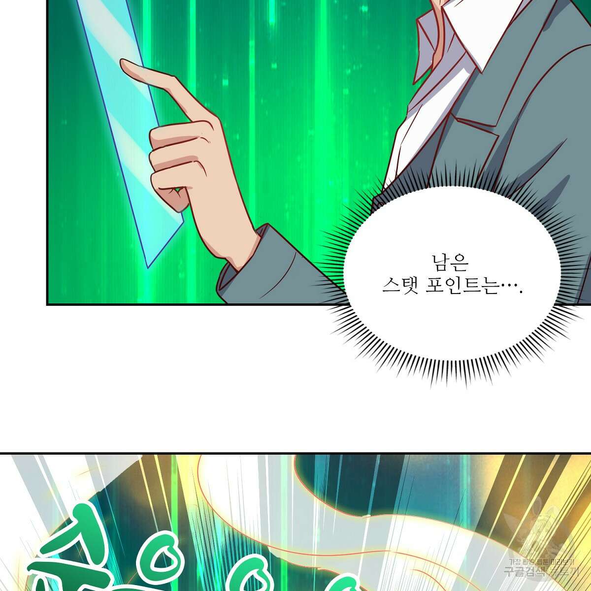 도시지존 시스템 91화 31