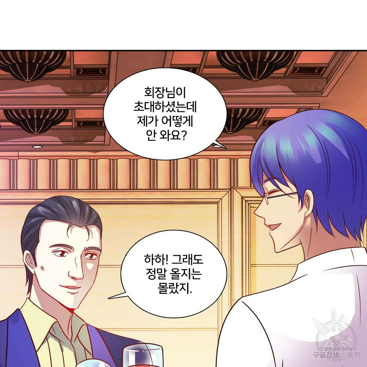 도시지존 시스템 91화 41