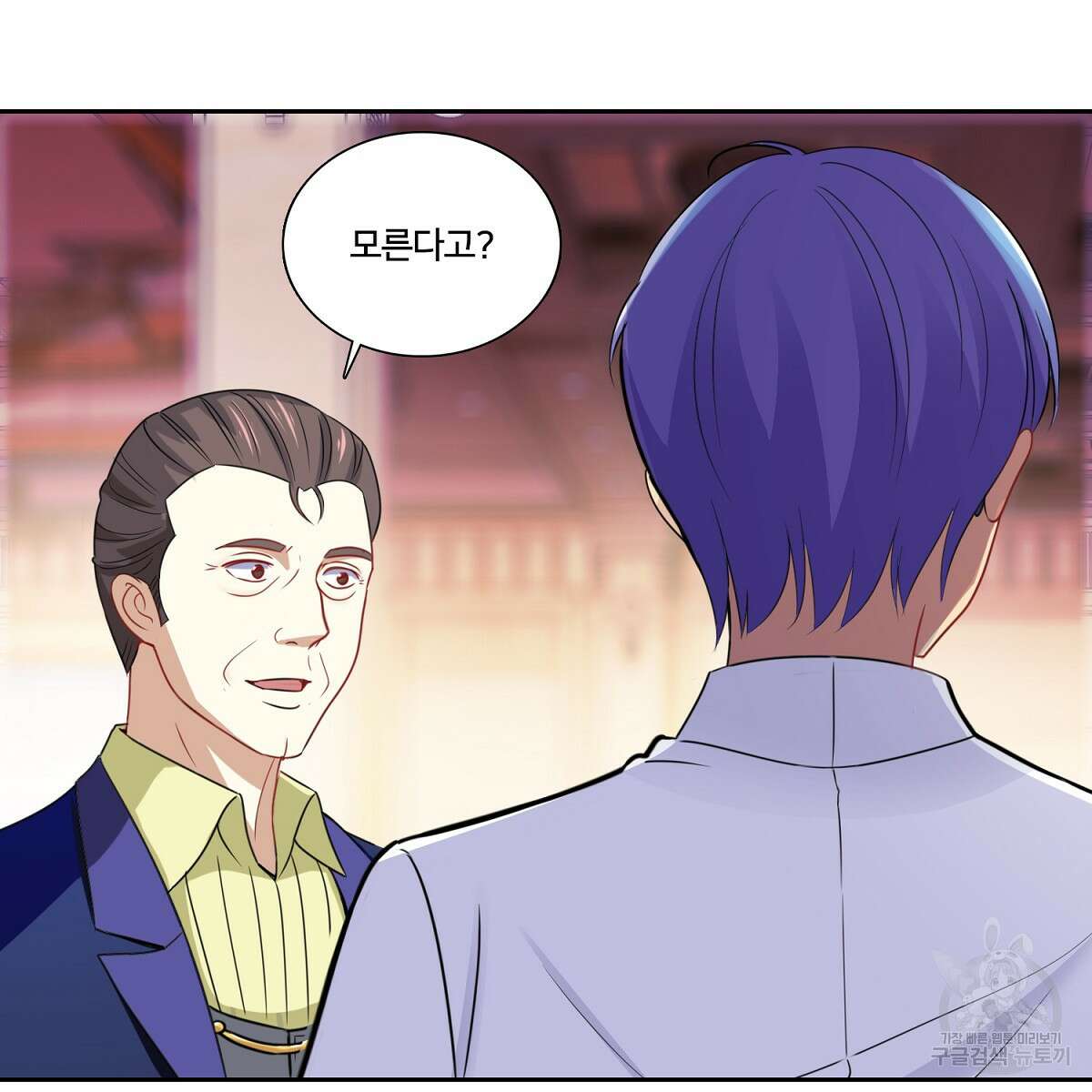 도시지존 시스템 91화 45