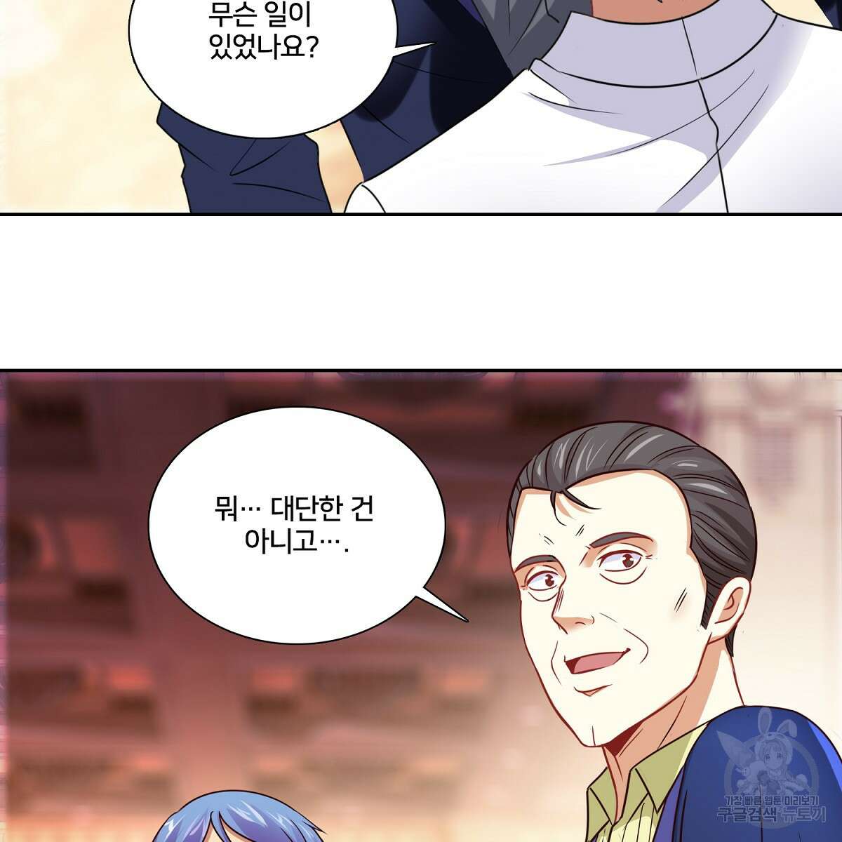 도시지존 시스템 91화 48