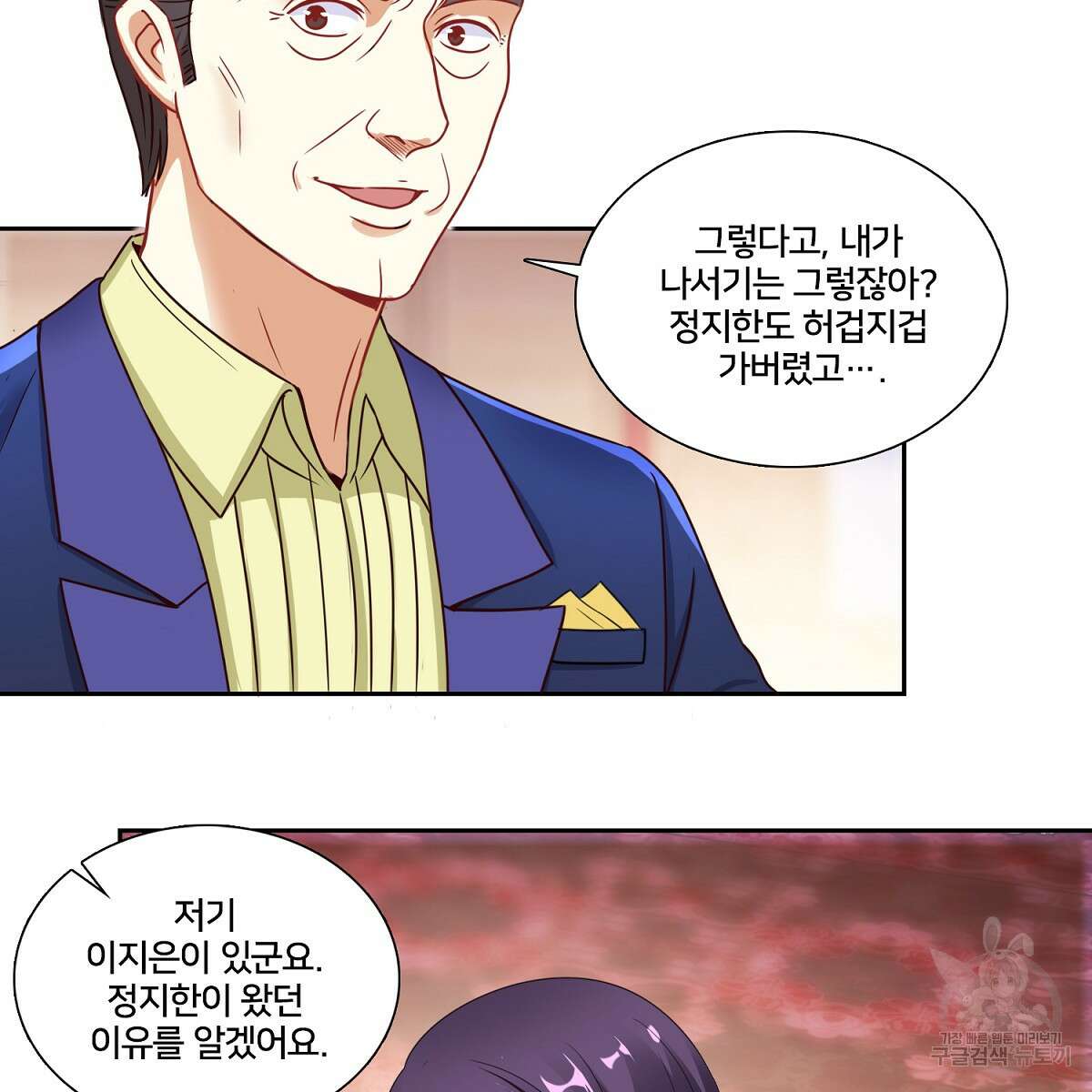 도시지존 시스템 91화 51