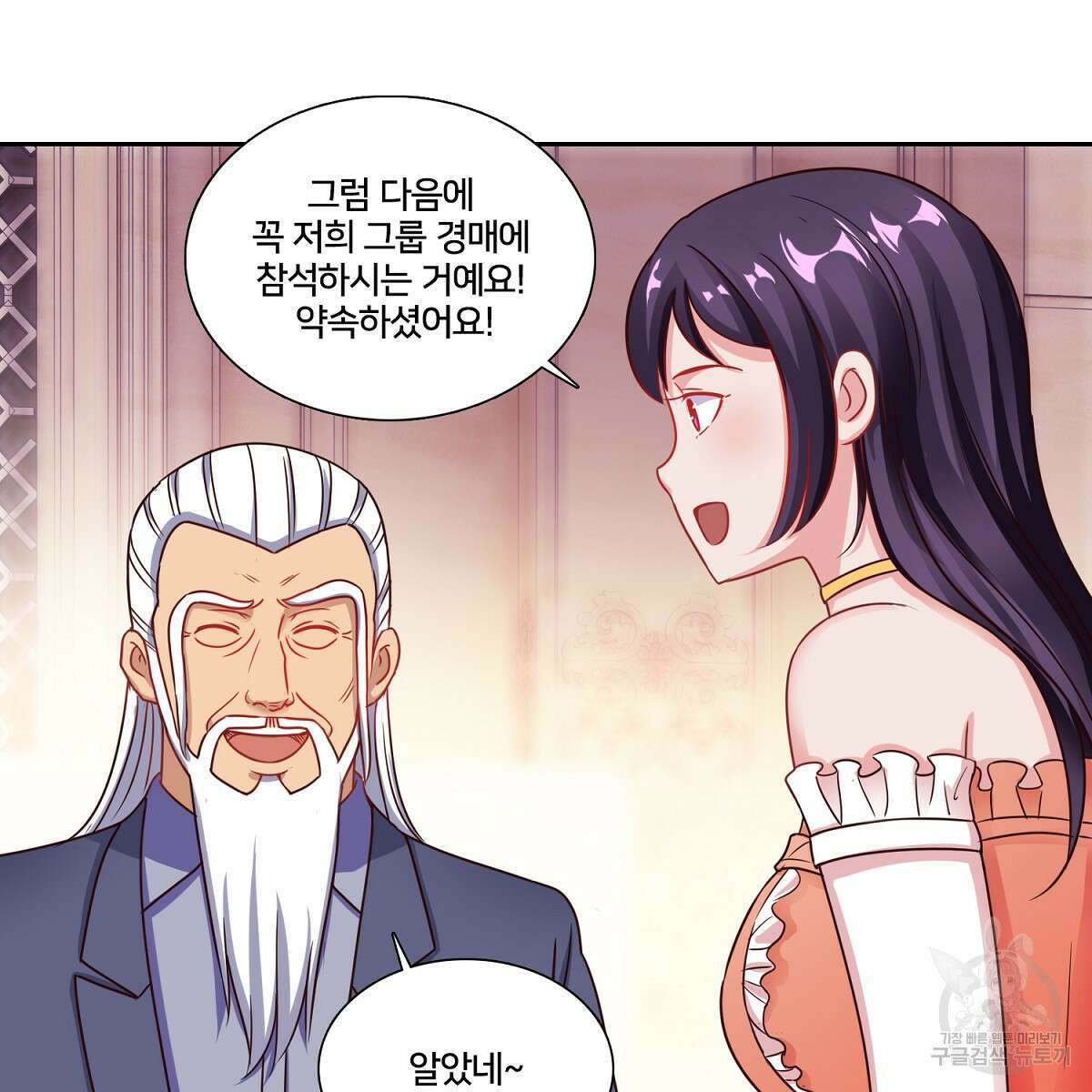 도시지존 시스템 91화 55