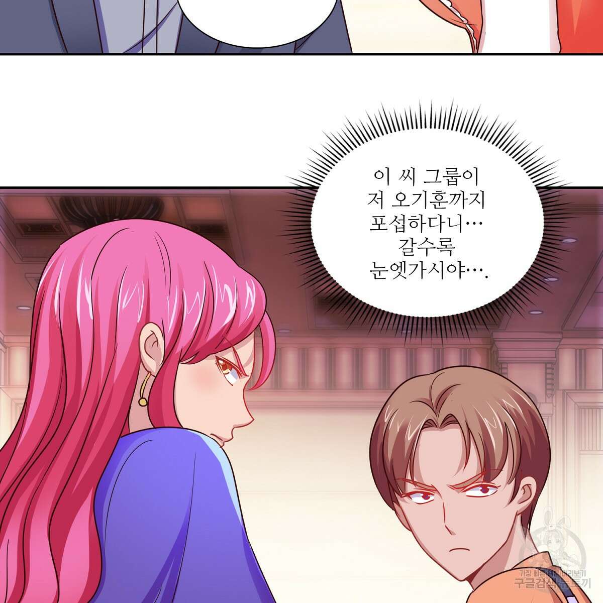 도시지존 시스템 91화 56