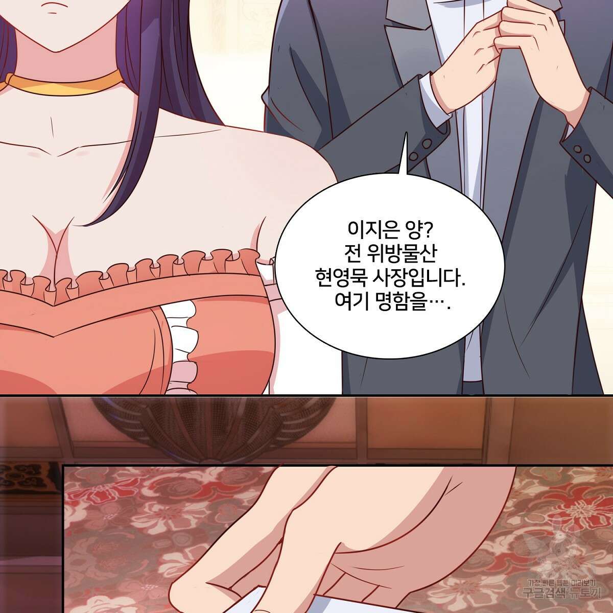 도시지존 시스템 91화 63