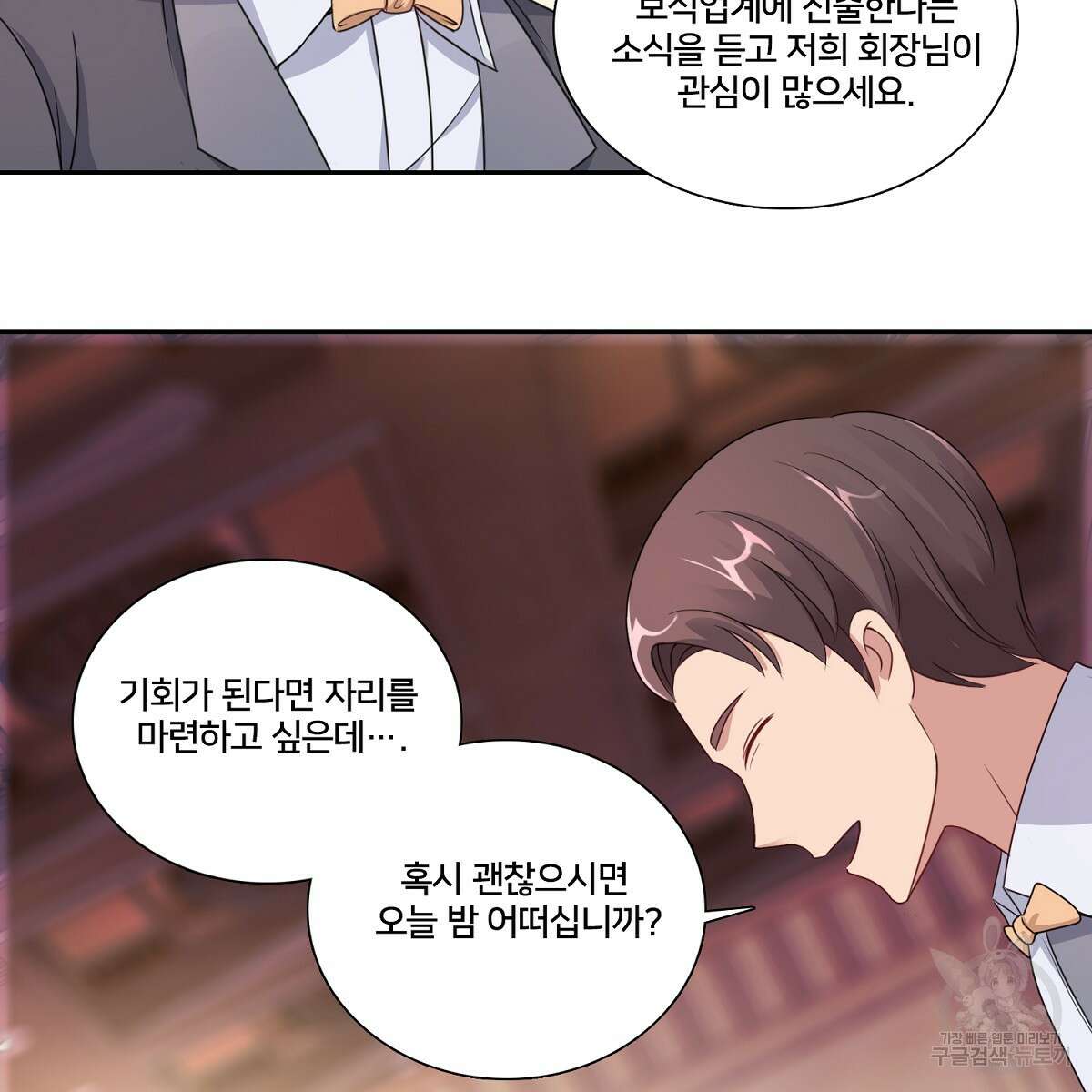 도시지존 시스템 91화 67