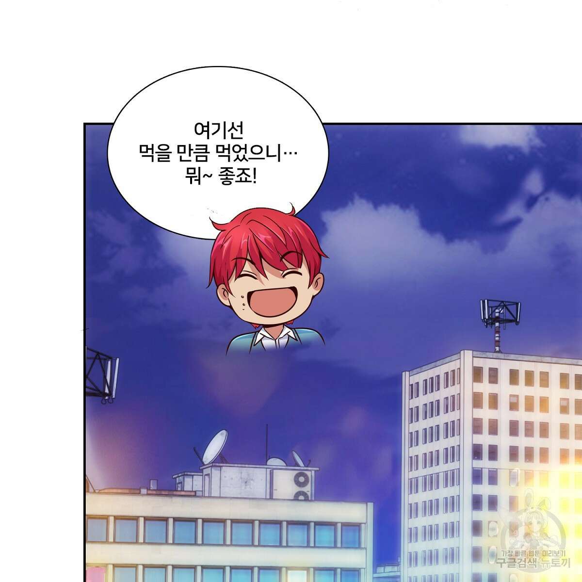 도시지존 시스템 91화 75