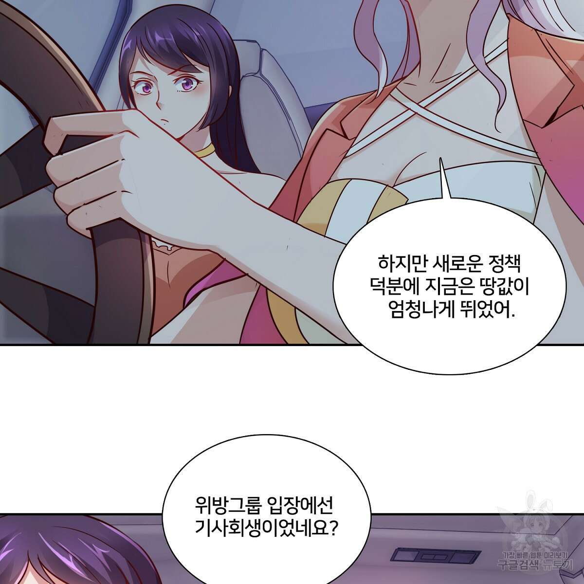 도시지존 시스템 91화 77