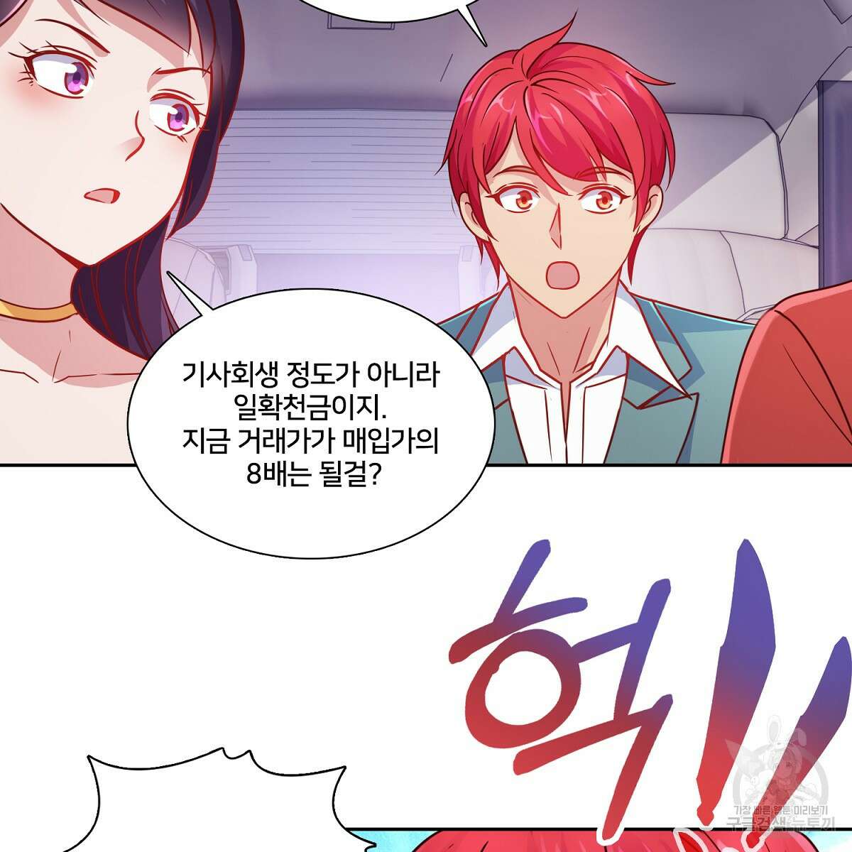 도시지존 시스템 91화 78