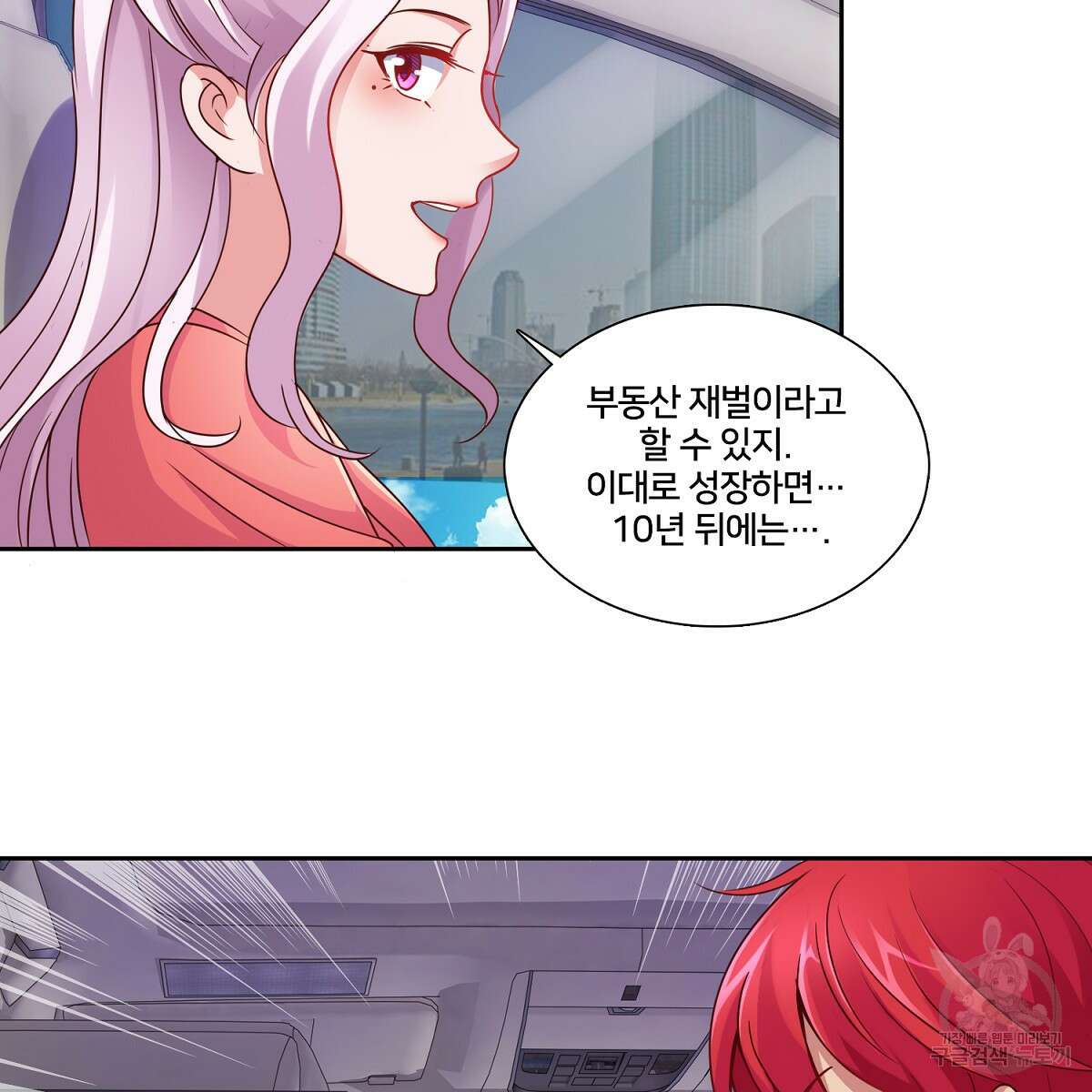 도시지존 시스템 91화 80