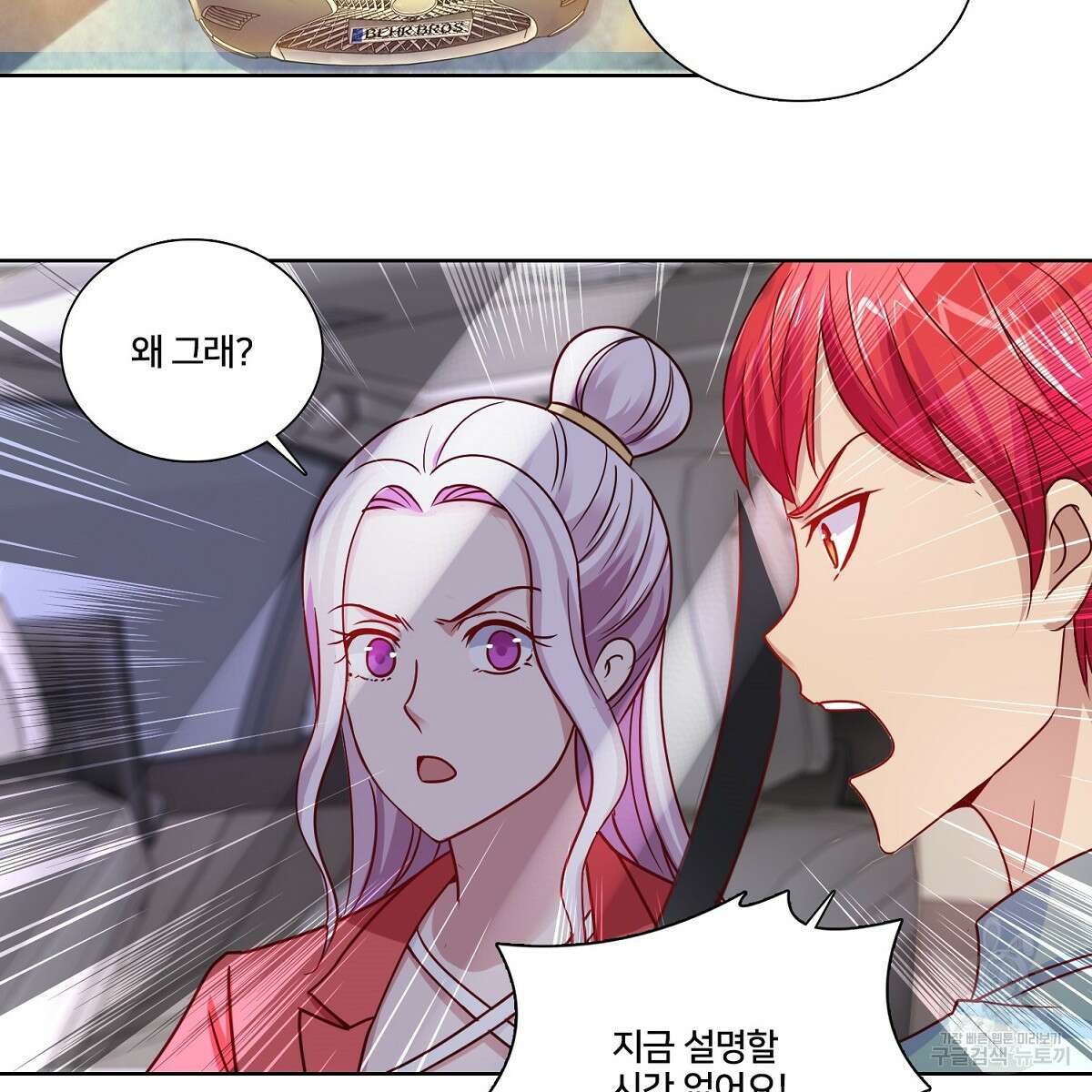 도시지존 시스템 91화 84