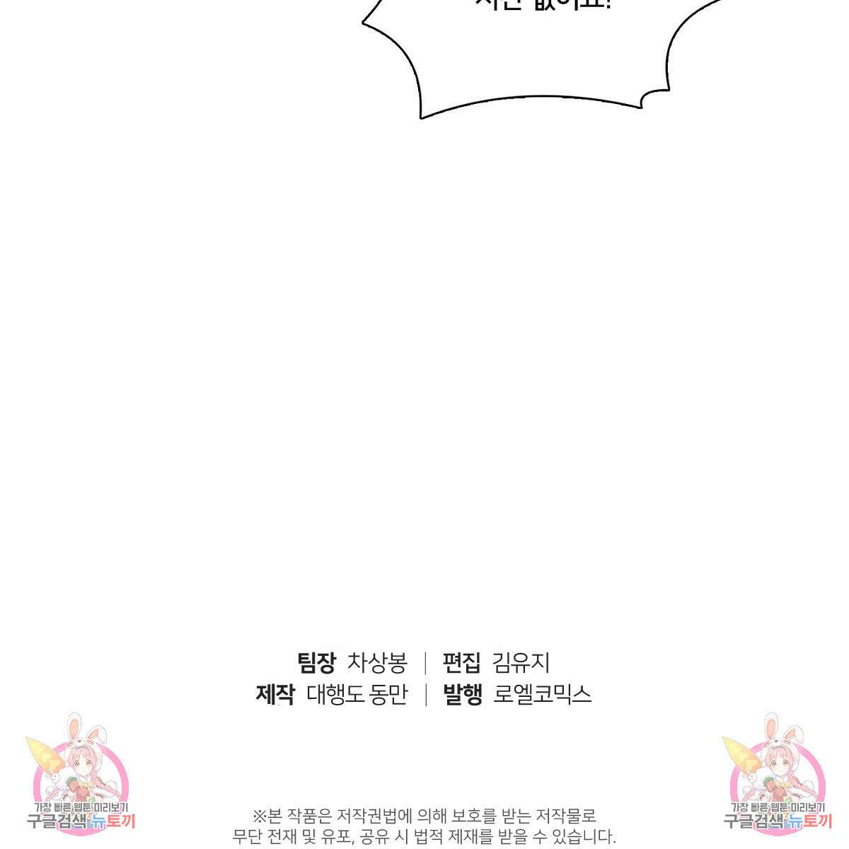 도시지존 시스템 91화 85