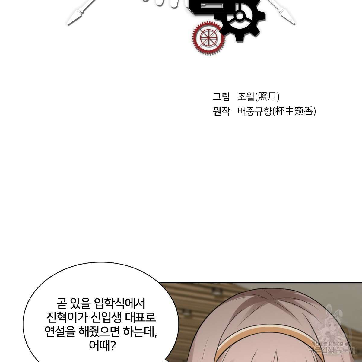 도시지존 시스템 99화 2