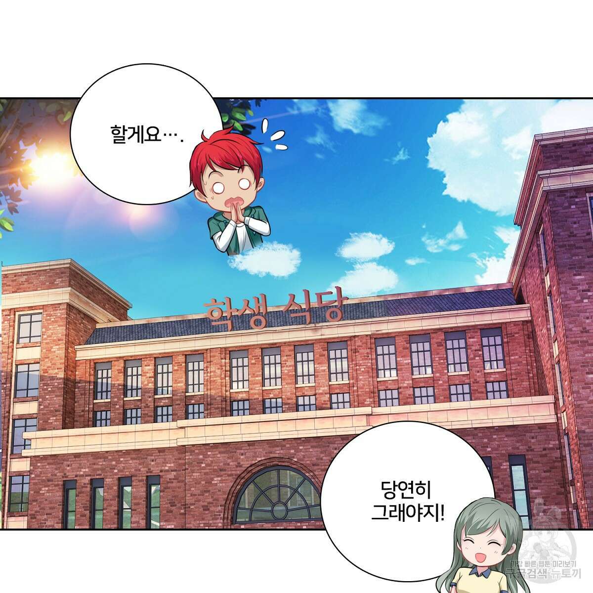 도시지존 시스템 99화 6