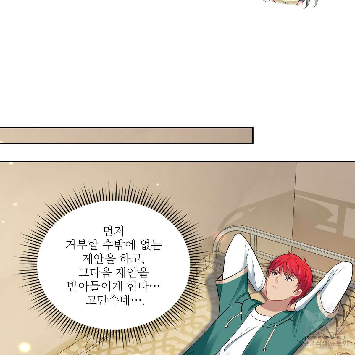 도시지존 시스템 99화 7