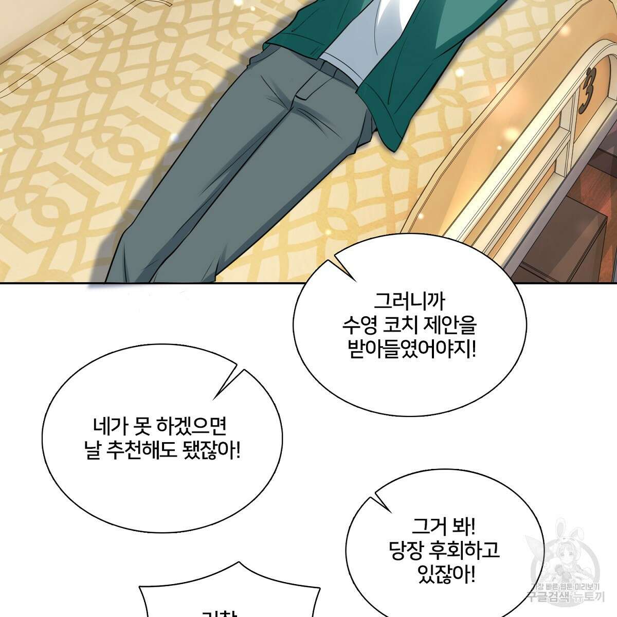 도시지존 시스템 99화 8