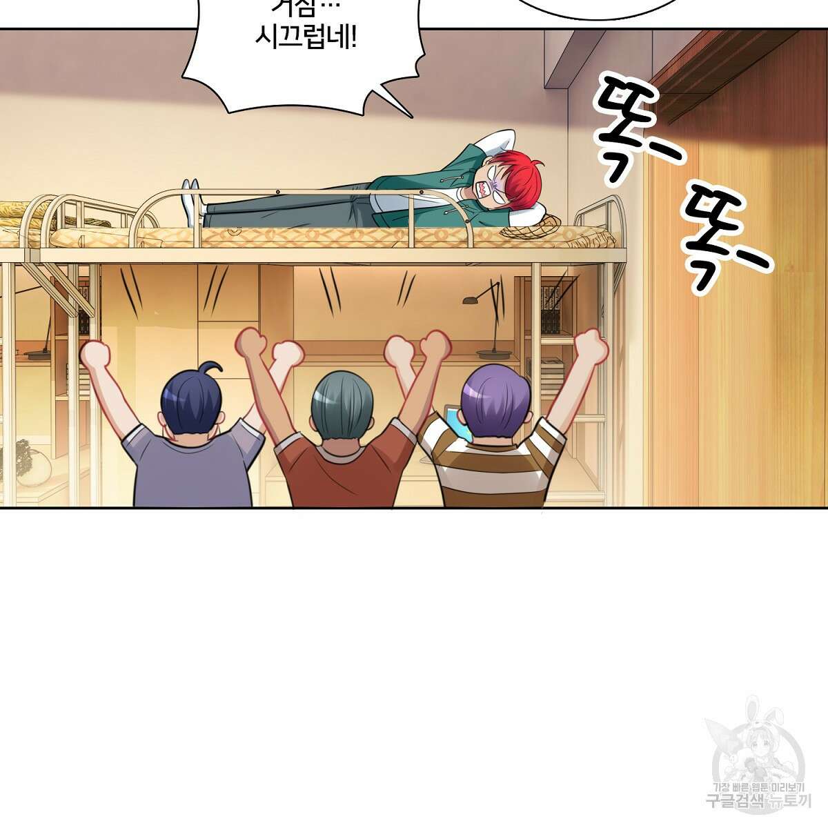 도시지존 시스템 99화 9