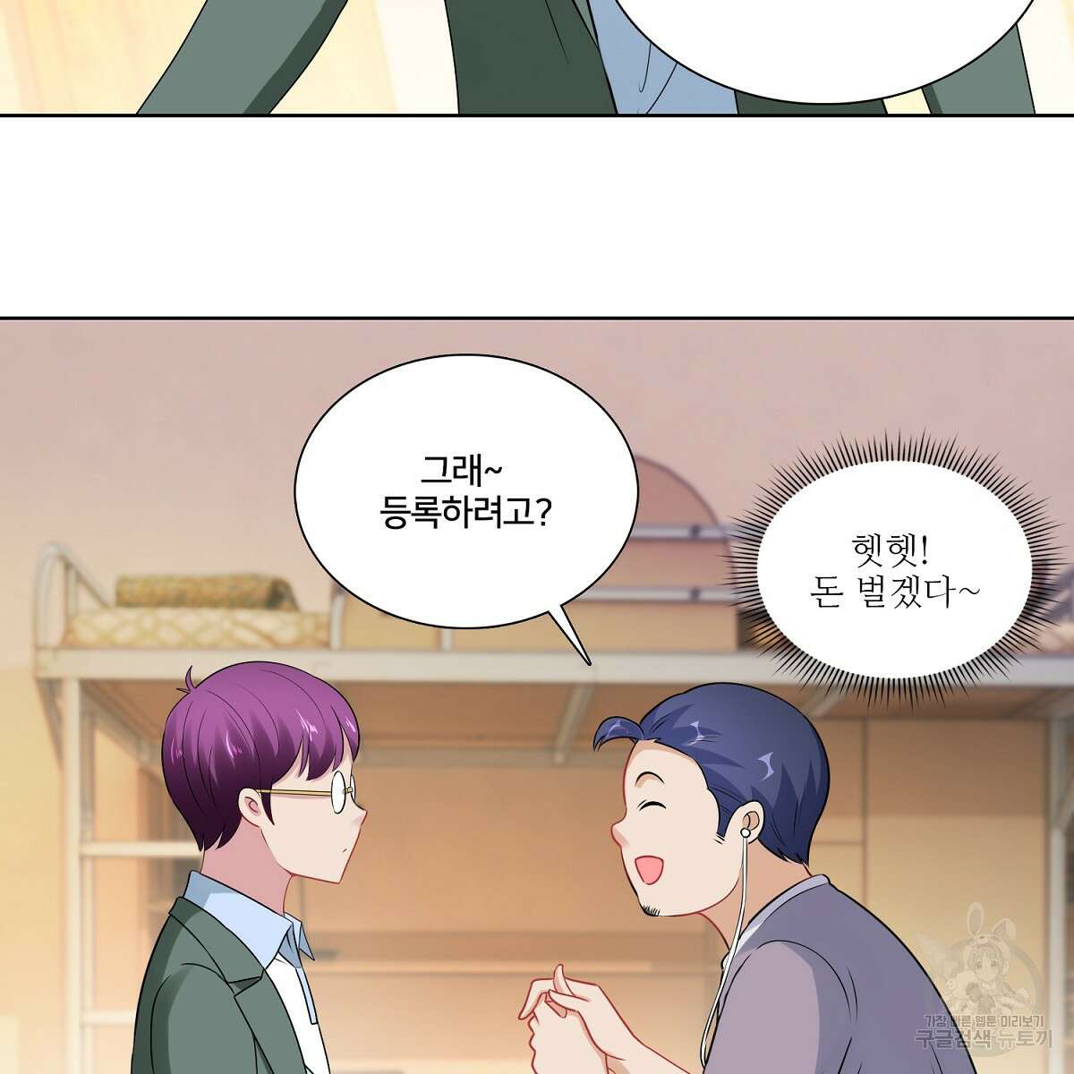 도시지존 시스템 99화 11