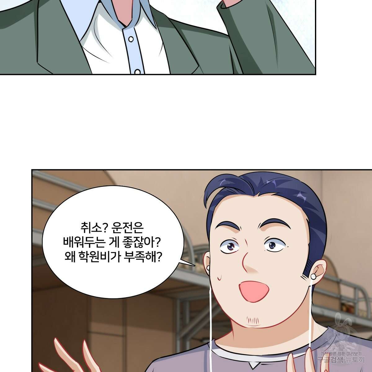 도시지존 시스템 99화 13