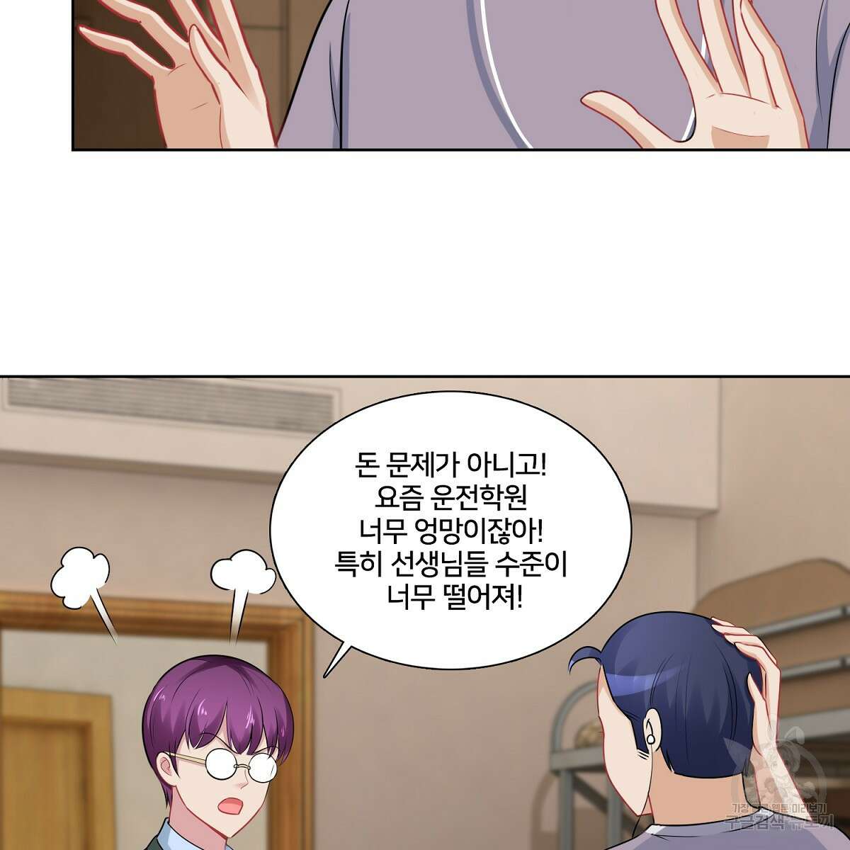 도시지존 시스템 99화 14