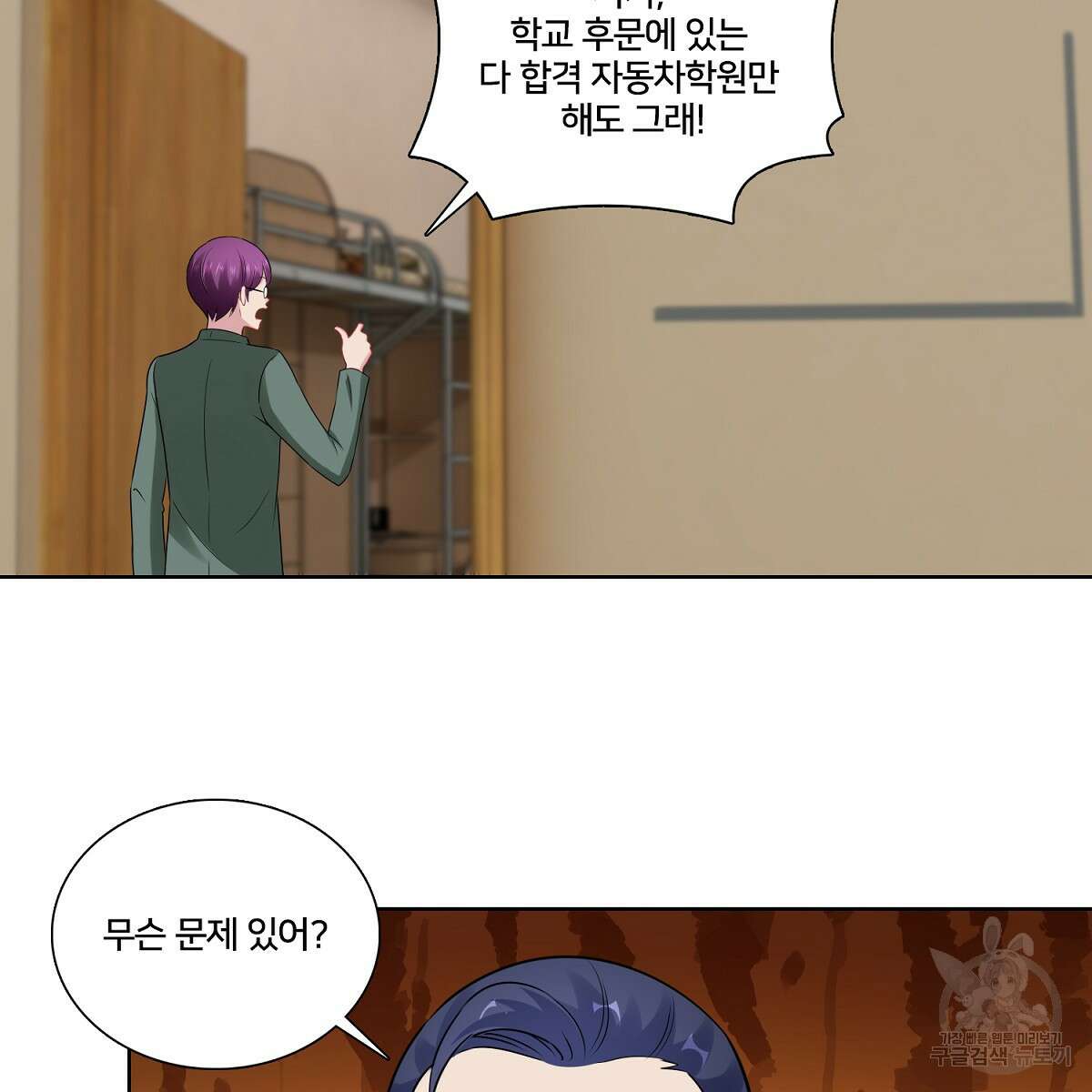 도시지존 시스템 99화 16