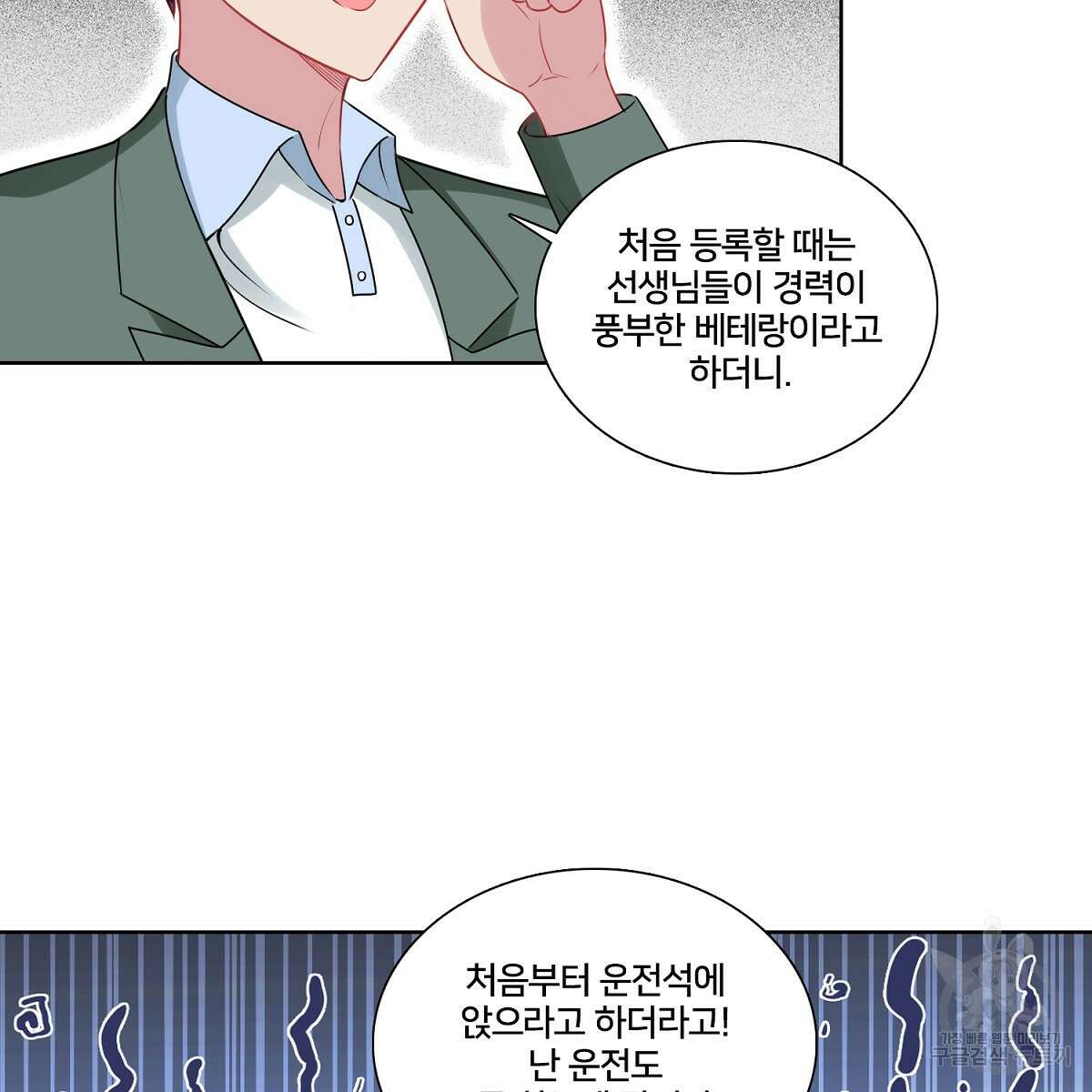 도시지존 시스템 99화 18