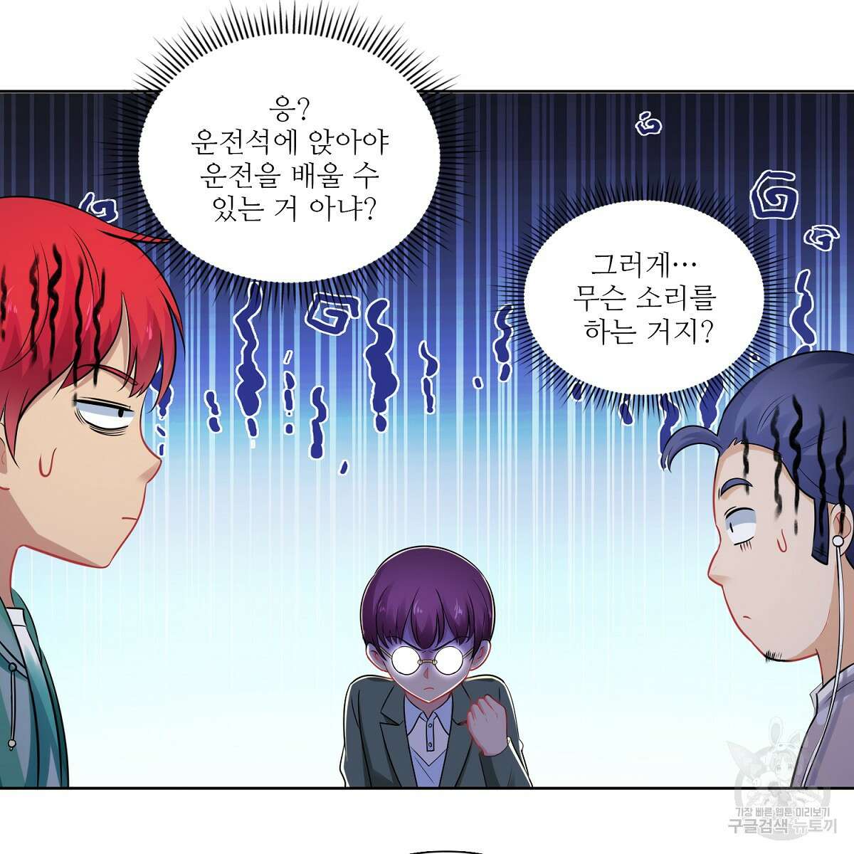 도시지존 시스템 99화 20