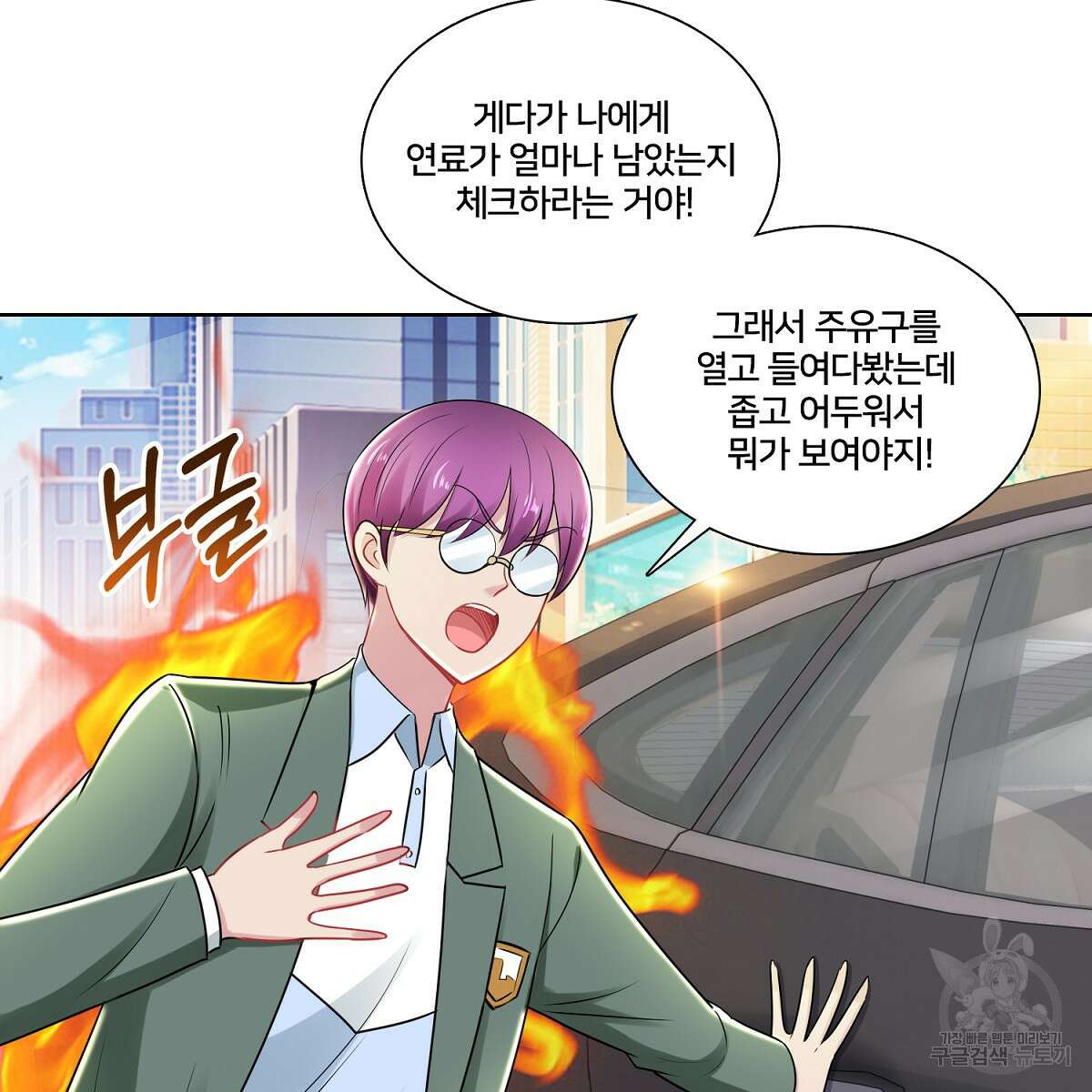 도시지존 시스템 99화 21