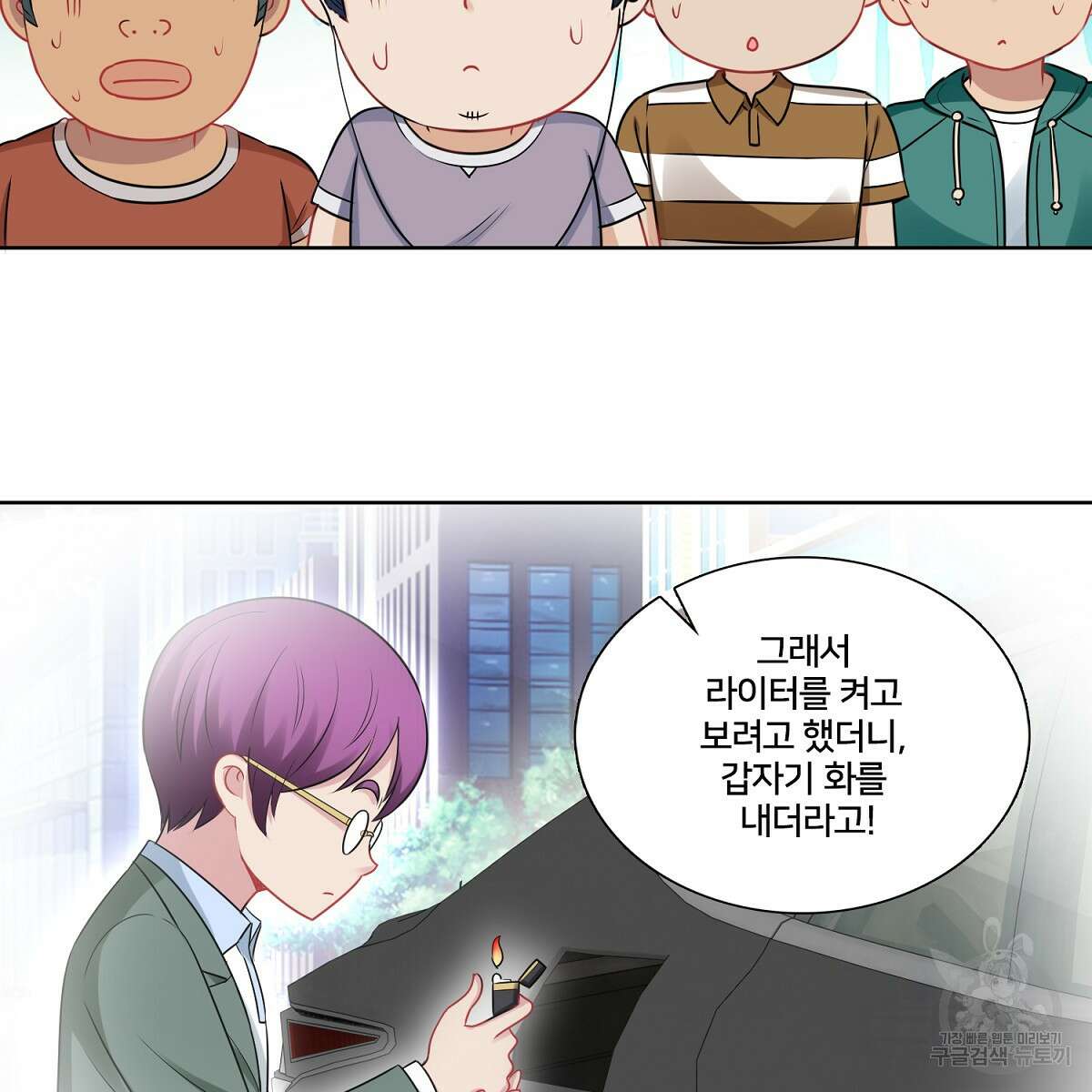 도시지존 시스템 99화 23