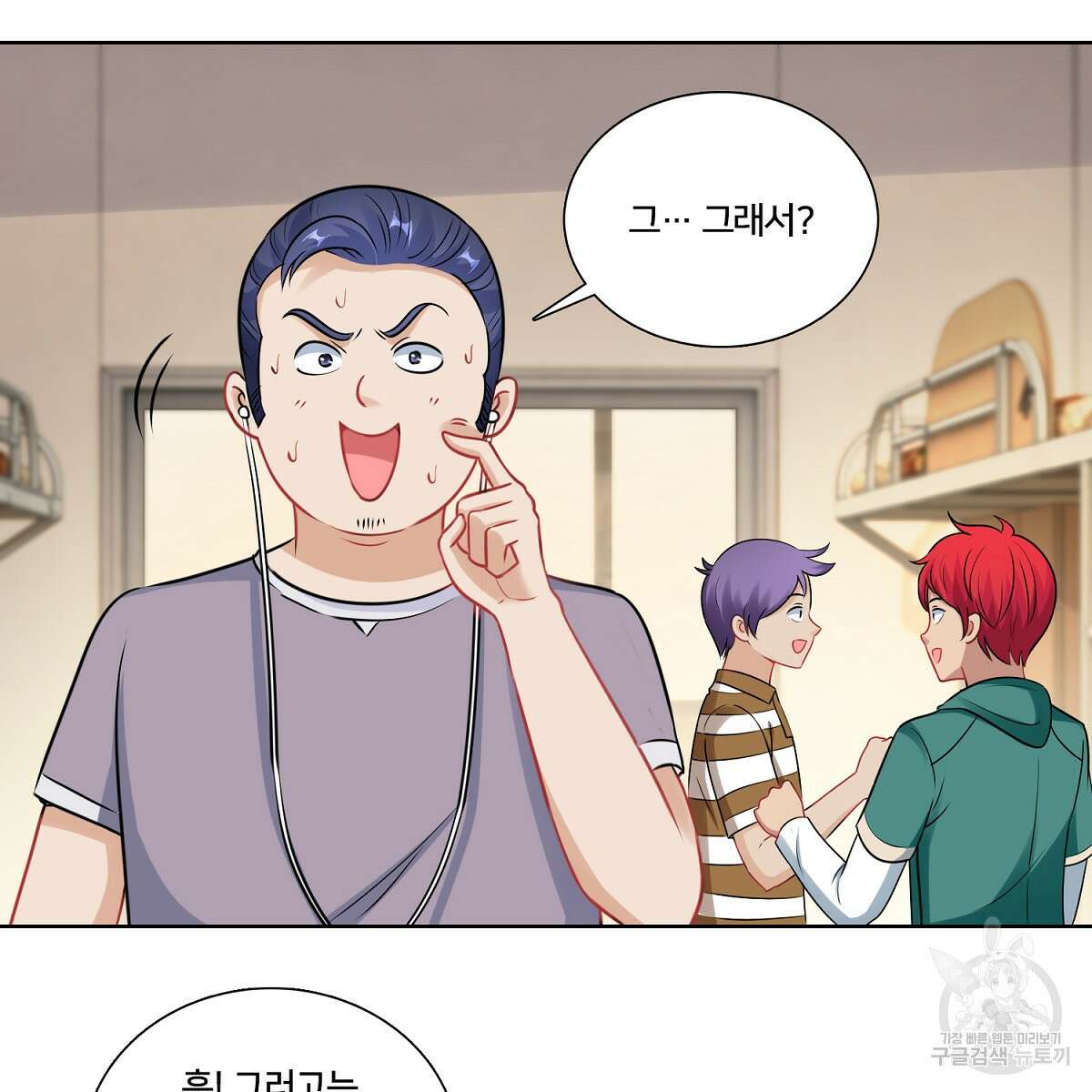 도시지존 시스템 99화 25