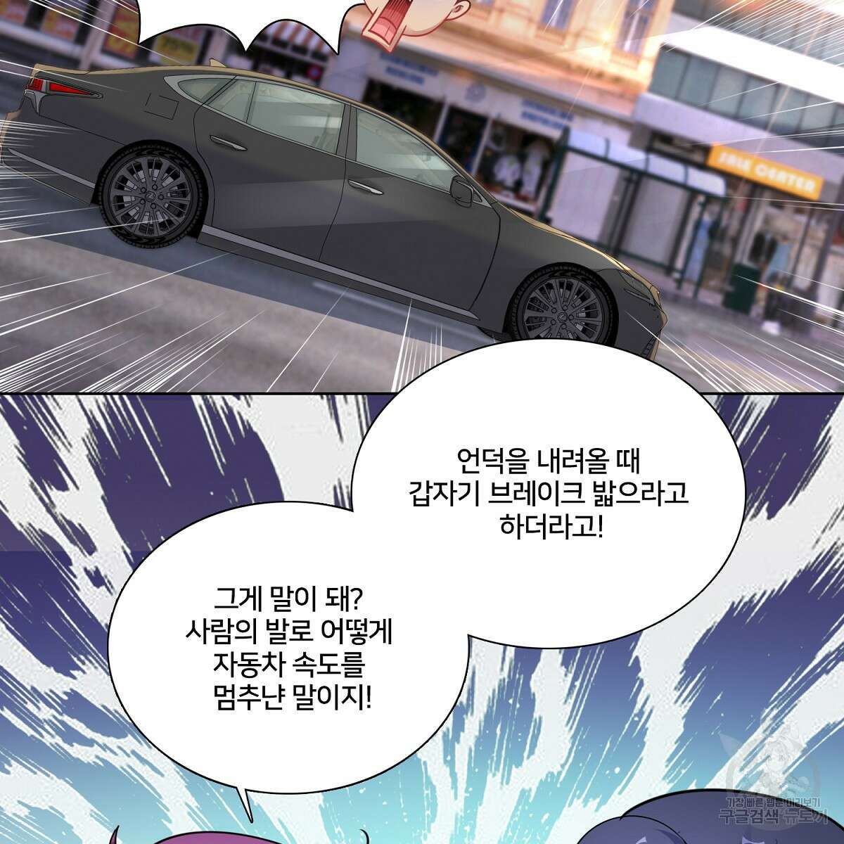 도시지존 시스템 99화 27