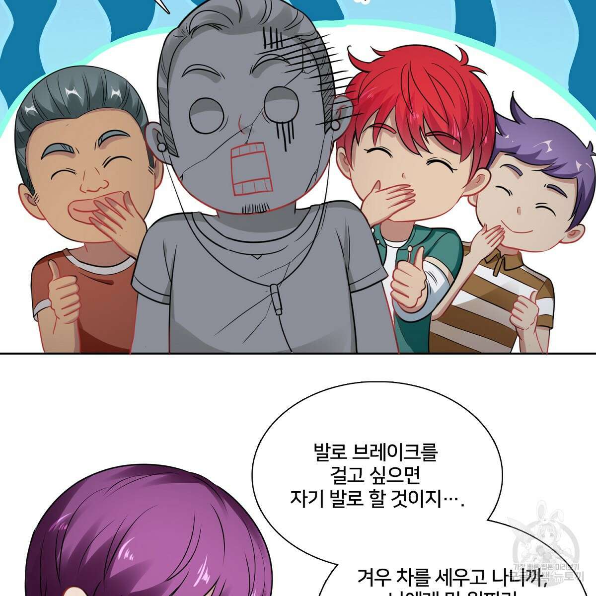 도시지존 시스템 99화 32