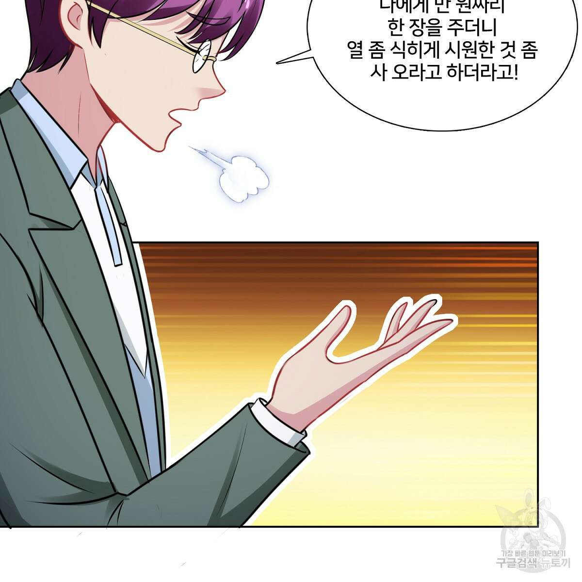 도시지존 시스템 99화 33