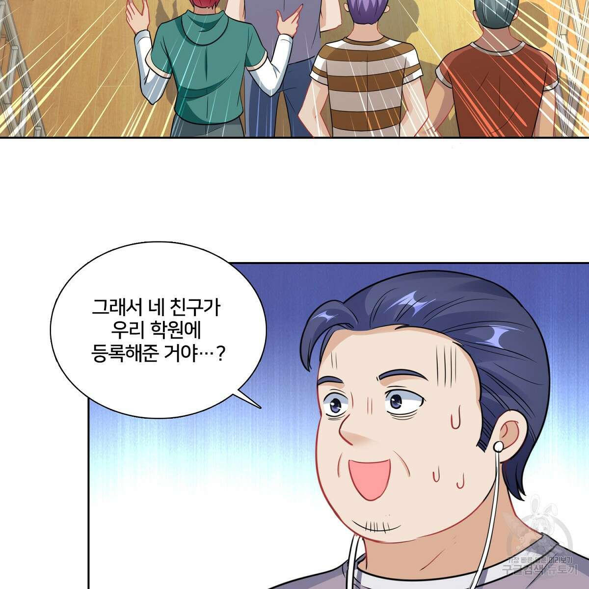 도시지존 시스템 99화 35