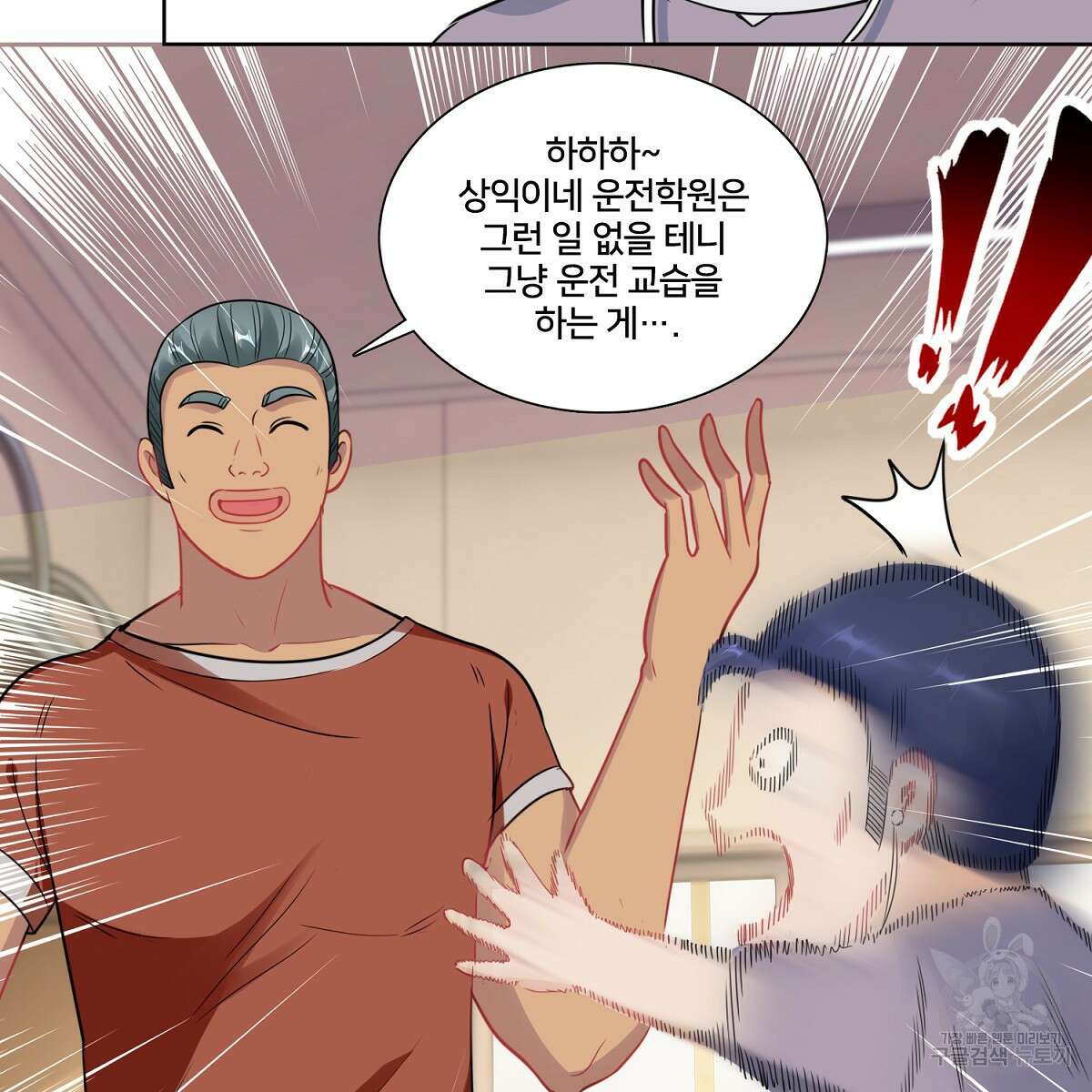 도시지존 시스템 99화 36