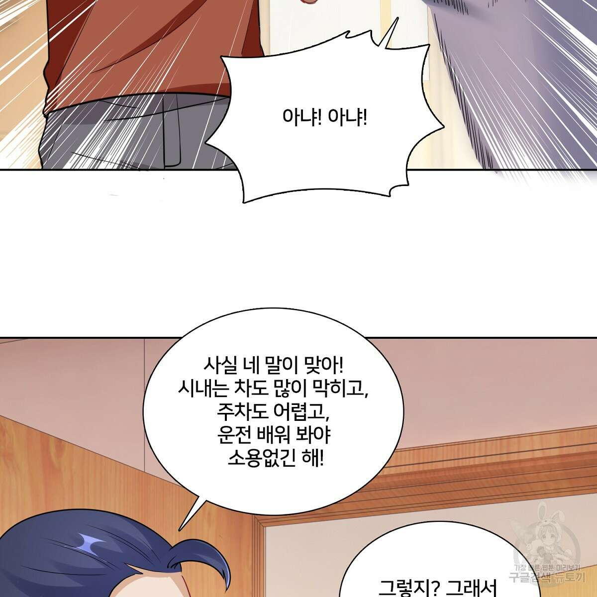 도시지존 시스템 99화 37