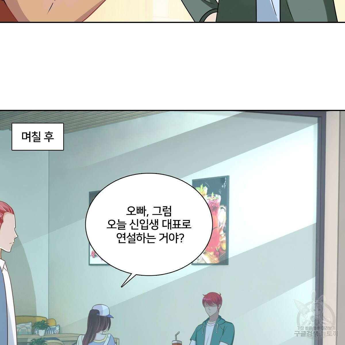 도시지존 시스템 99화 39