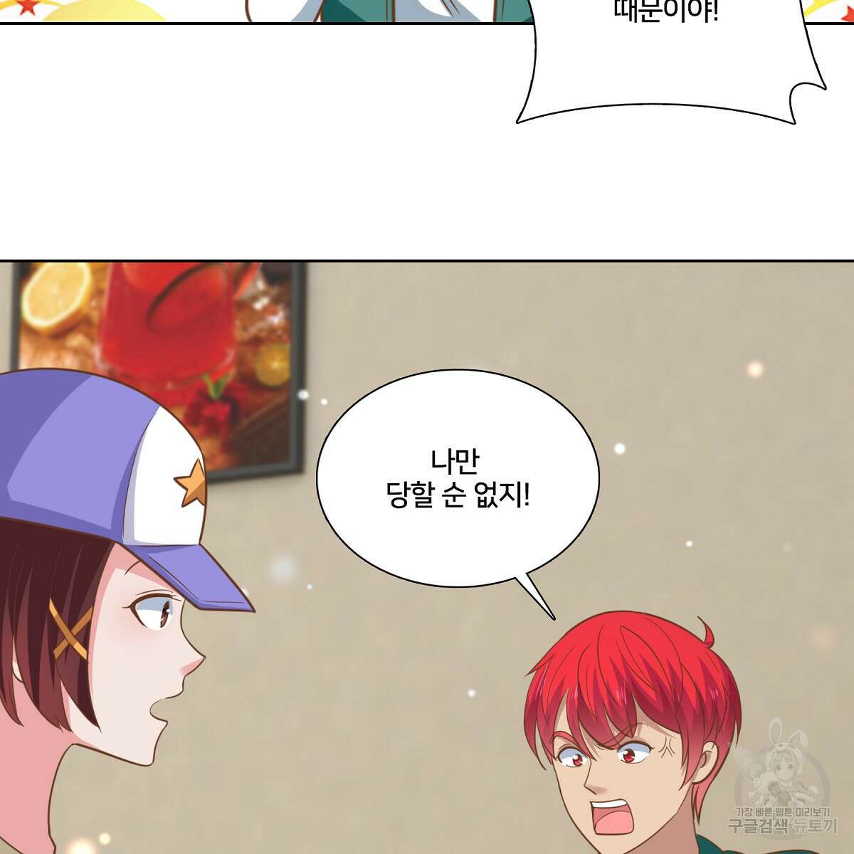 도시지존 시스템 99화 47
