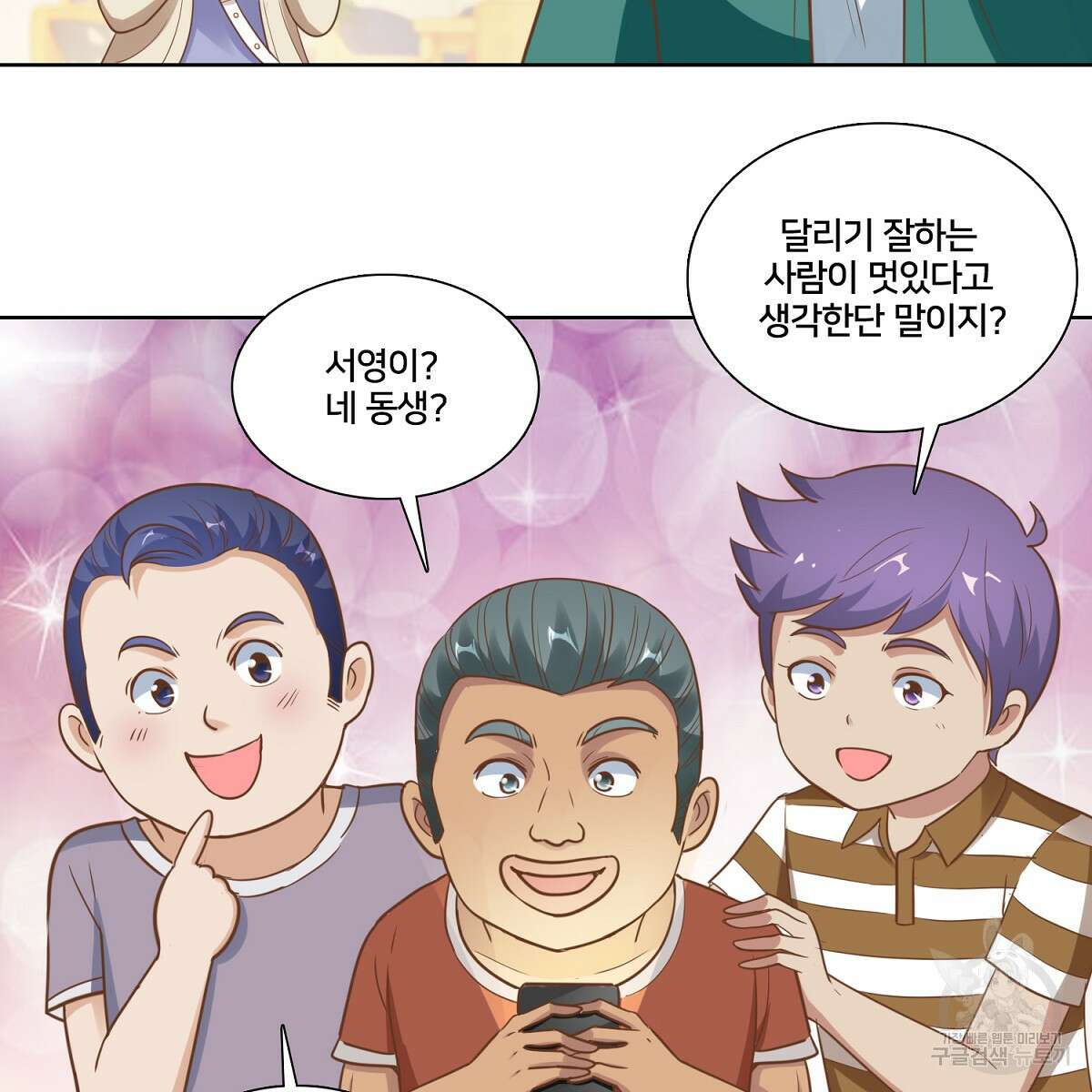 도시지존 시스템 99화 51