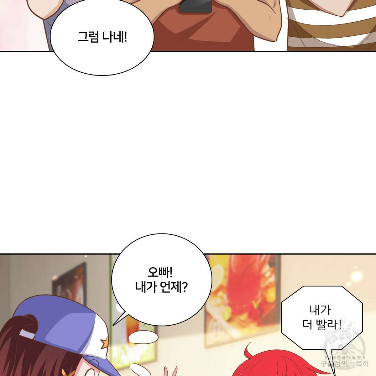 도시지존 시스템 99화 52