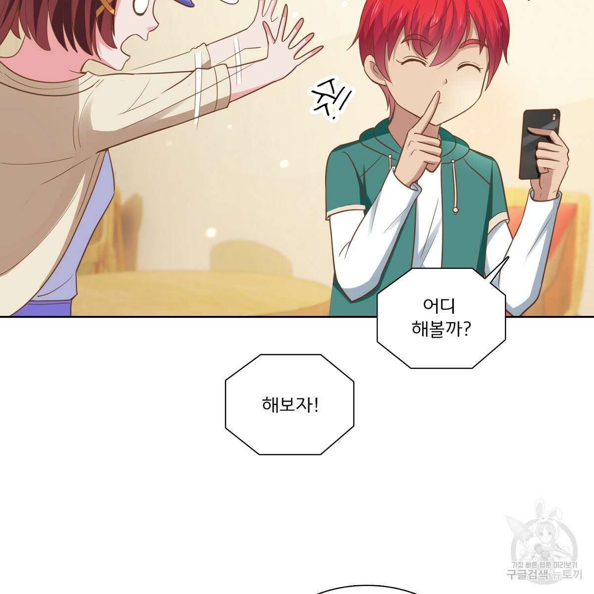 도시지존 시스템 99화 53