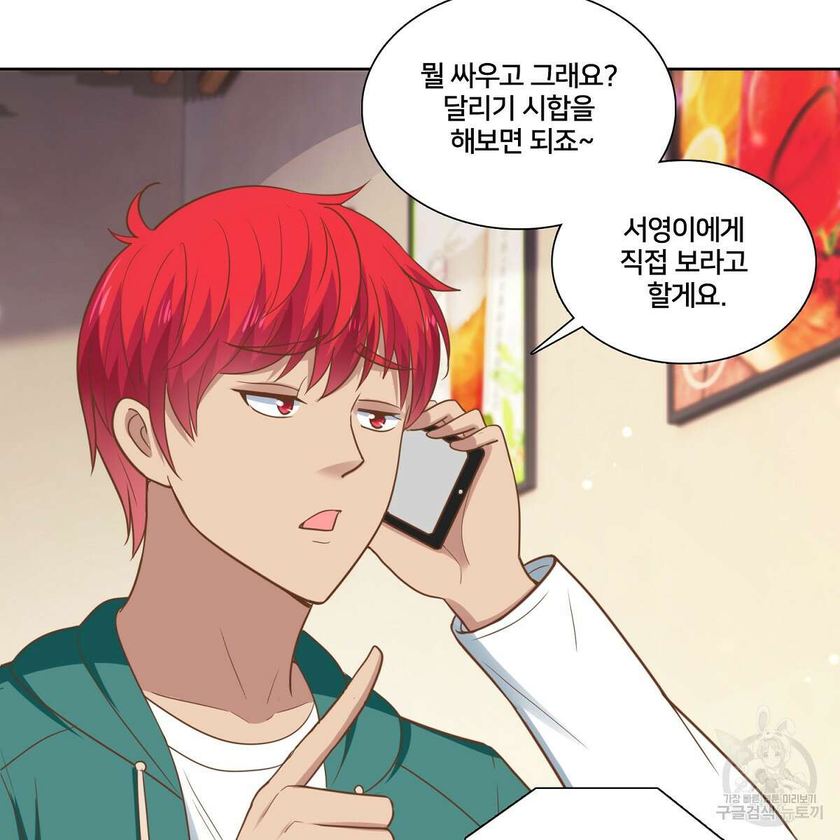 도시지존 시스템 99화 54