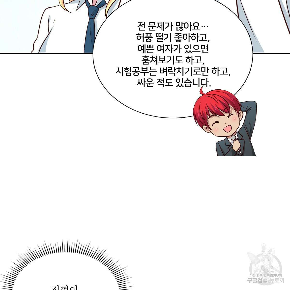 도시지존 시스템 99화 76